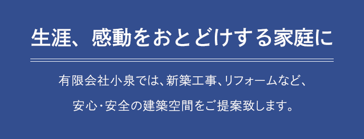 有限会社　小泉