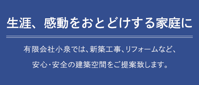 有限会社　小泉